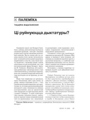 Ці руйнуюцца дыктатуры? 