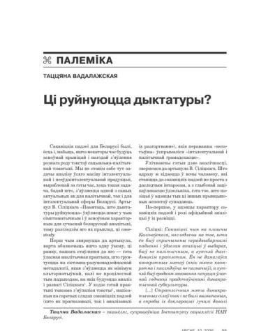 Ці руйнуюцца дыктатуры? 