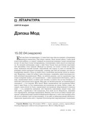 Дэпэш Мод  