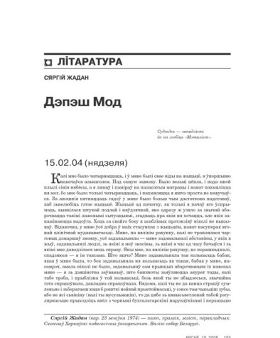 Дэпэш Мод  