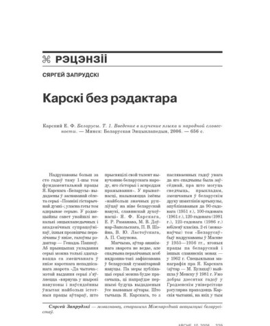 Карскі без рэдактара  