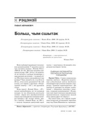 Больш, чым сшытак 