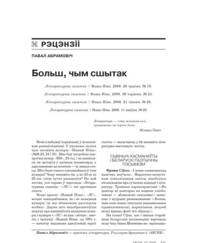 Больш, чым сшытак 