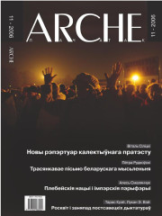 № 11 (51) — 2006. Электроннае выданьне