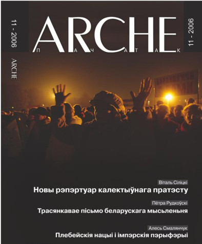 № 11 (51) — 2006. Электроннае выданьне