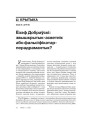 № 11 (51) — 2006. Электроннае выданьне
