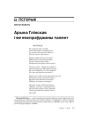 № 11 (51) — 2006. Электроннае выданьне