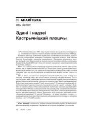 Здані і надзеі Кастрычніцкай плошчы