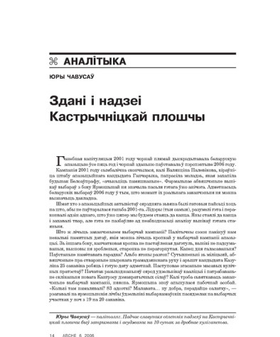 Здані і надзеі Кастрычніцкай плошчы