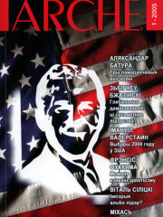 № 1 (35) — 2005. Электроннае выданьне