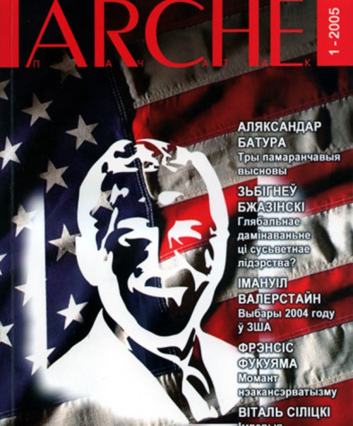 № 1 (35) — 2005. Электроннае выданьне