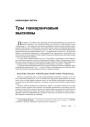№ 1 (35) — 2005. Электроннае выданьне