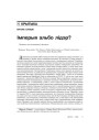 № 1 (35) — 2005. Электроннае выданьне