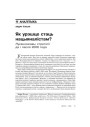 № 1 (35) — 2005. Электроннае выданьне