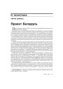 № 1 (35) — 2005. Электроннае выданьне