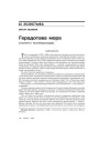 № 1 (35) — 2005. Электроннае выданьне