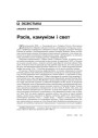 № 1 (35) — 2005. Электроннае выданьне