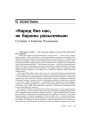 № 1 (35) — 2005. Электроннае выданьне