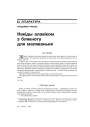 № 1 (35) — 2005. Электроннае выданьне