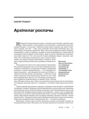 Архіпелаг роспачы 