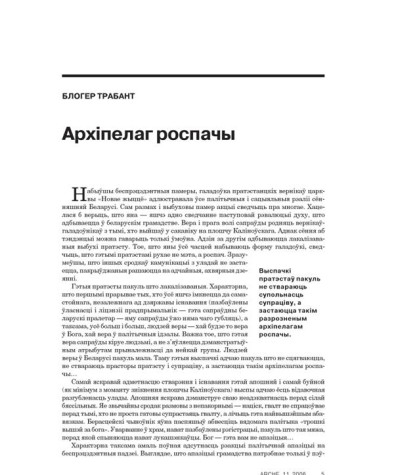 Архіпелаг роспачы 