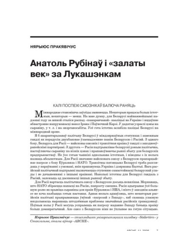 Анатоль Рубінаў і «залаты век» за Лукашэнкам 