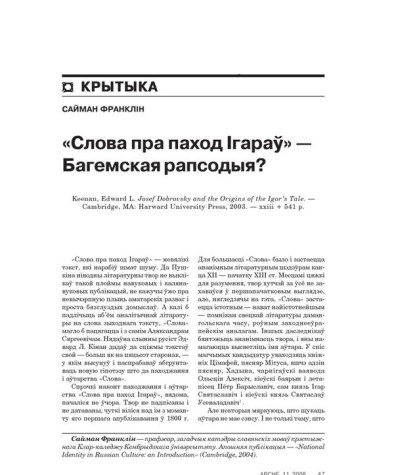 «Слова пра паход Ігараў» — Багемская рапсодыя? 