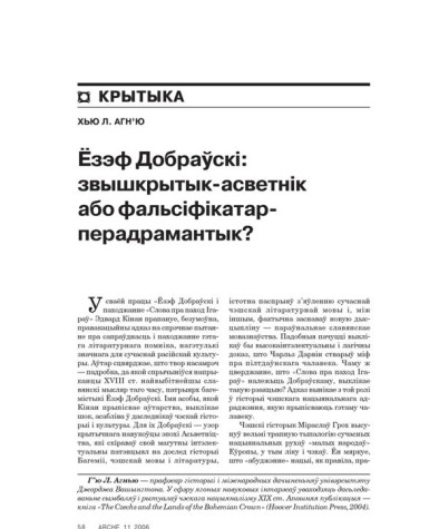 Ёзэф Добраўскі: звышкрытык-асветнік або фальсіфікатар-перадрамантык?