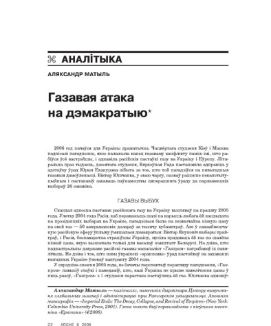 Газавая атака на дэмакратыю