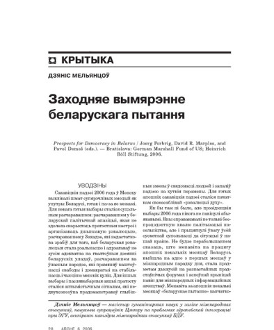 Заходняе вымярэньне беларускага пытаньня