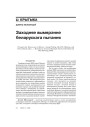 Заходняе вымярэньне беларускага пытаньня