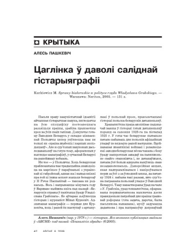 Цаглінка ў даволі саліднай гістарыяграфіі 