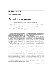 Людзі і манэкены