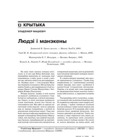 Людзі і манэкены
