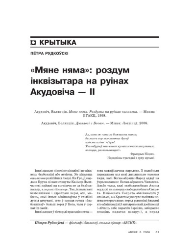 «Мяне няма»: роздум інквізытара на руінах Акудовіча ІІ