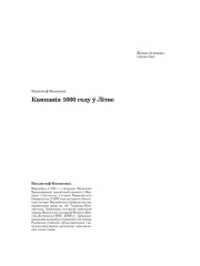 Кампанія 1660 году ў Літве