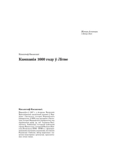 Кампанія 1660 году ў Літве