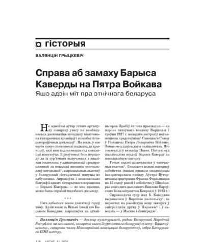 Справа аб замаху Барыса Каверды на Пятра Войкава. Яшэ адзін міт пра этнічнага беларуса
