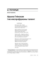Арына Глінская і яе няспраўджаны талент