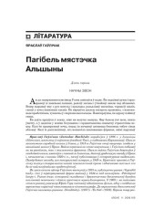 Пагібель мястэчка Альшыны 