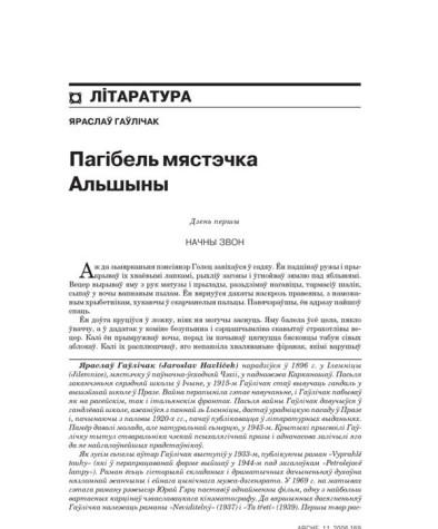Пагібель мястэчка Альшыны 
