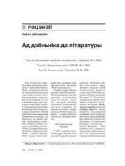 Ад дзёньніка да літаратуры 