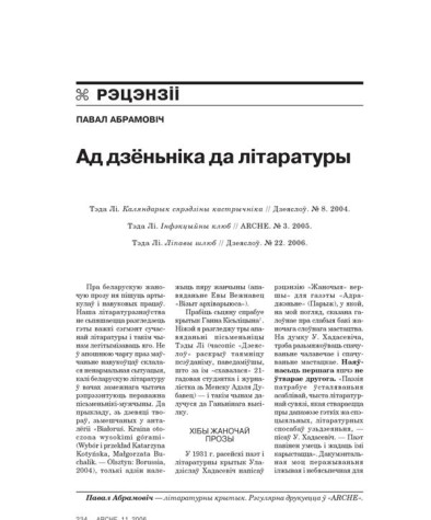 Ад дзёньніка да літаратуры 