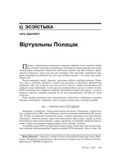 Віртуальны Полацак