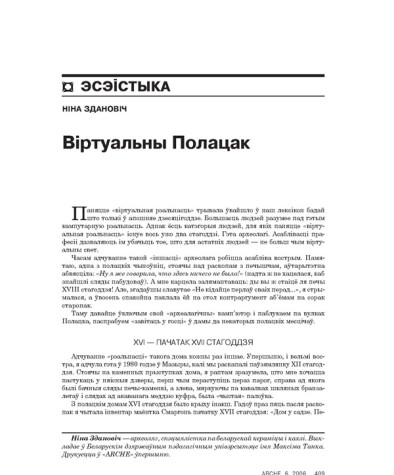Віртуальны Полацак