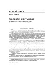 Сялянскі кантынэнт (нататкі былога вяскоўца) 