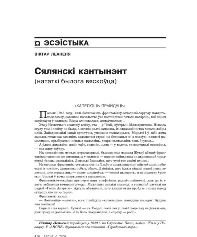 Сялянскі кантынэнт (нататкі былога вяскоўца) 