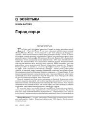 Горад сэрца