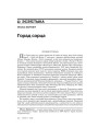 Горад сэрца