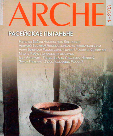 № 1 (24) — 2003. Электроннае выданьне